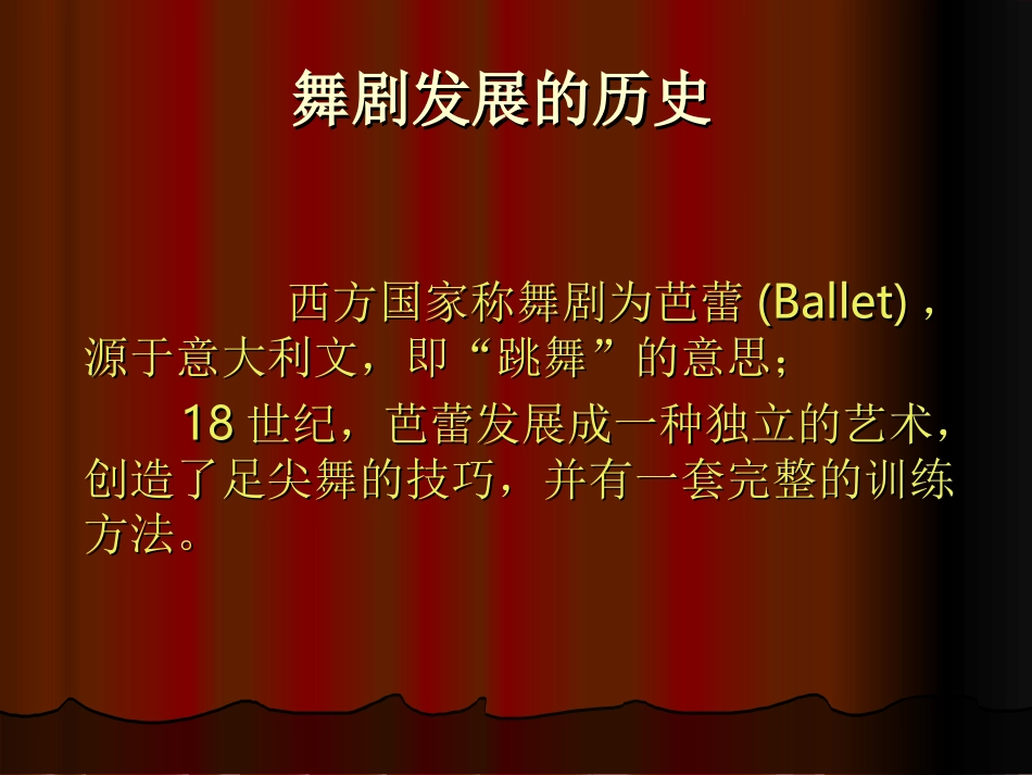 舞剧的灵魂课件_第2页