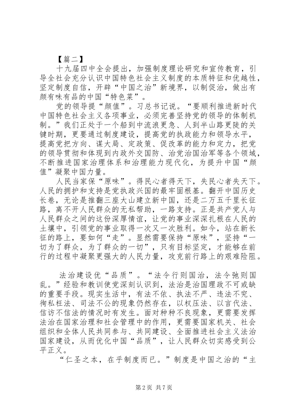 深入贯彻十九届四中全会心得会5篇_第2页