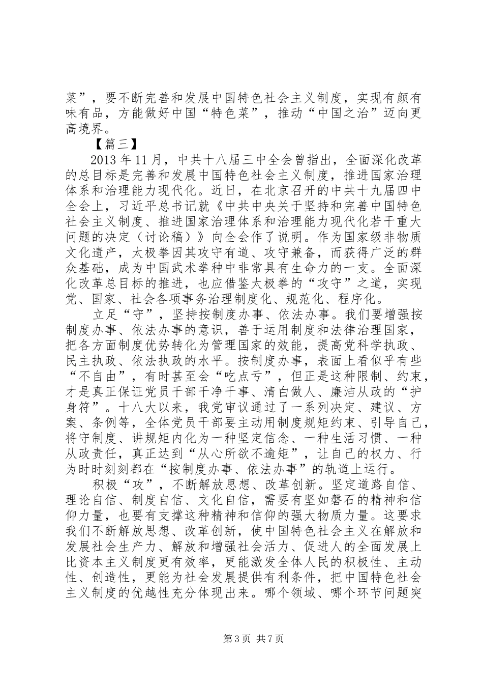深入贯彻十九届四中全会心得会5篇_第3页