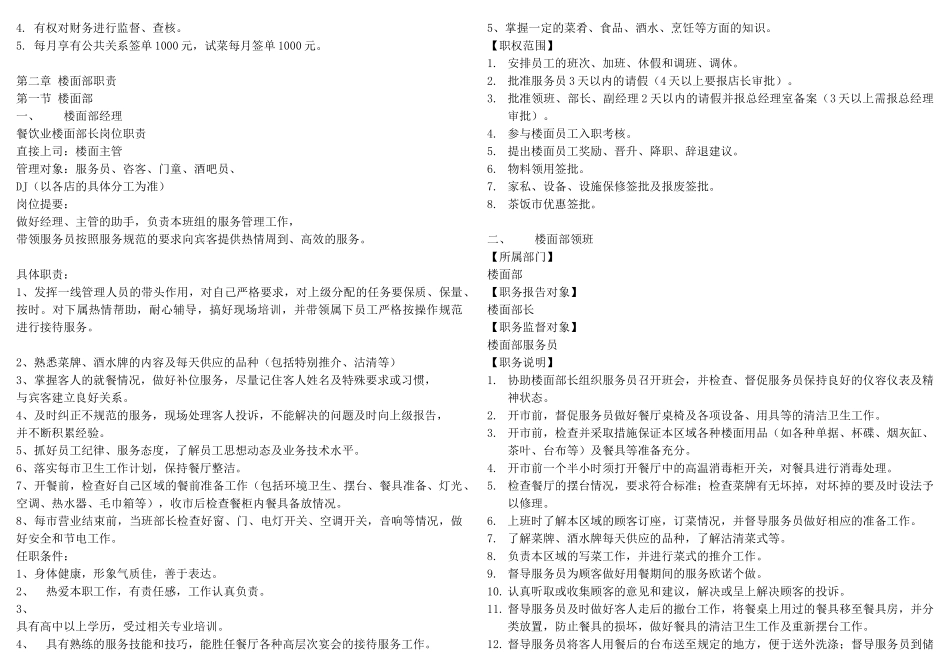 餐饮企业岗位职责和管理制度大全(DOC61页)_第2页