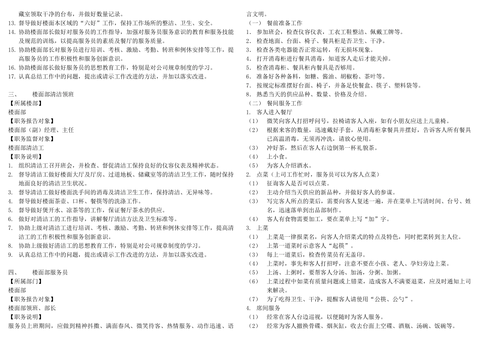 餐饮企业岗位职责和管理制度大全(DOC61页)_第3页