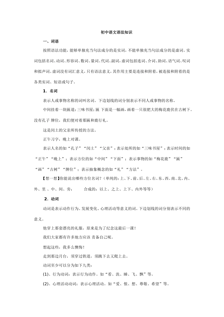 初中语文语法知识_第1页
