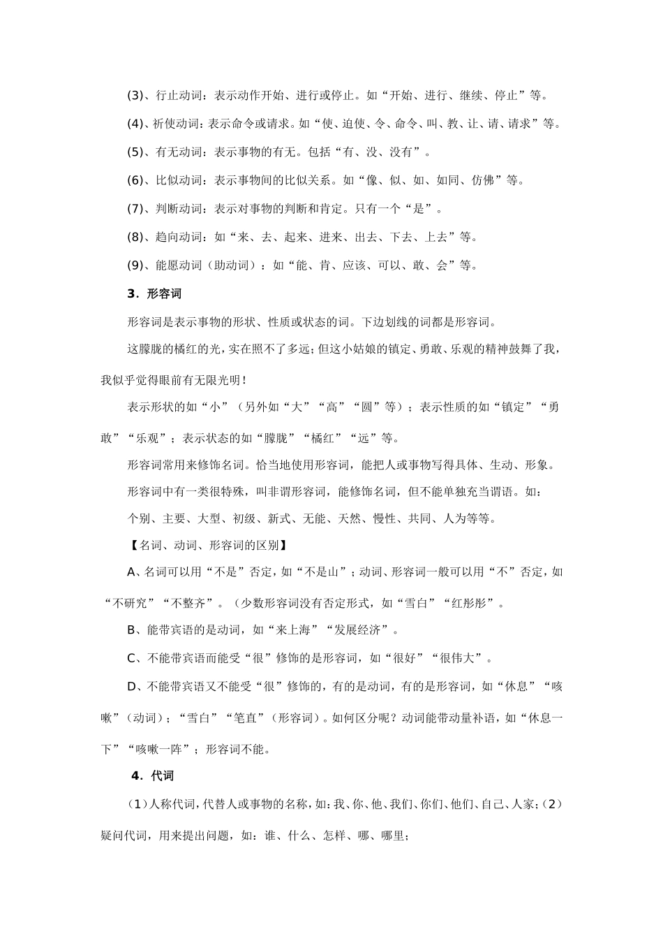 初中语文语法知识_第2页