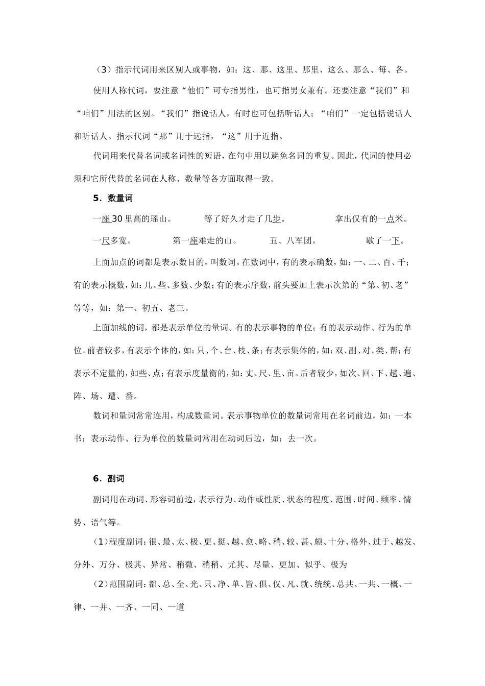 初中语文语法知识_第3页