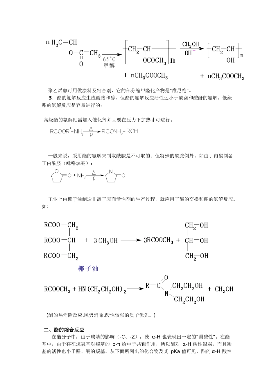 目前位置：首页—羧酸及其衍生物—K9酯的化学反应_第2页