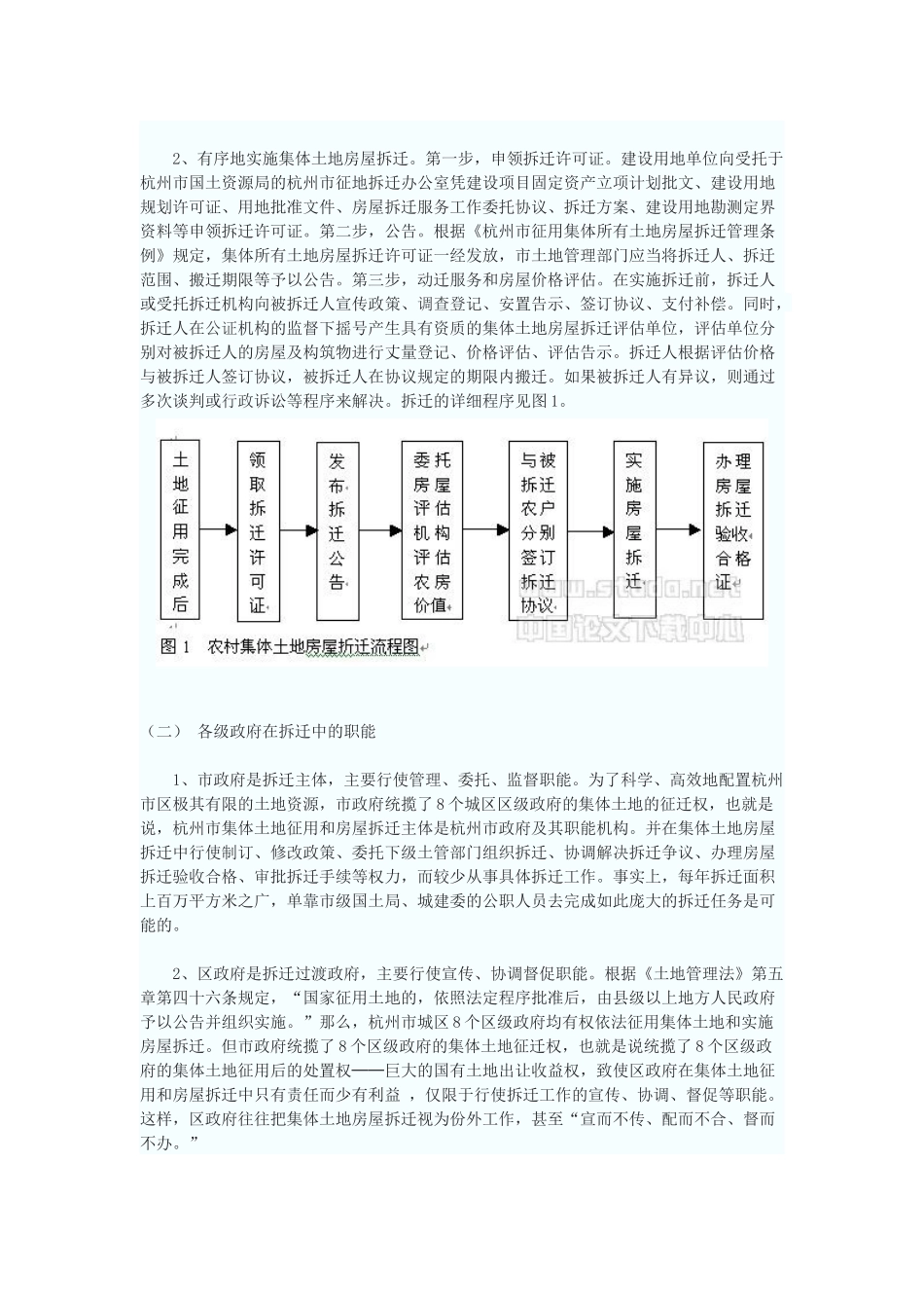 集体土地房屋拆迁当事人行为解读——以杭州城郊为例_第2页