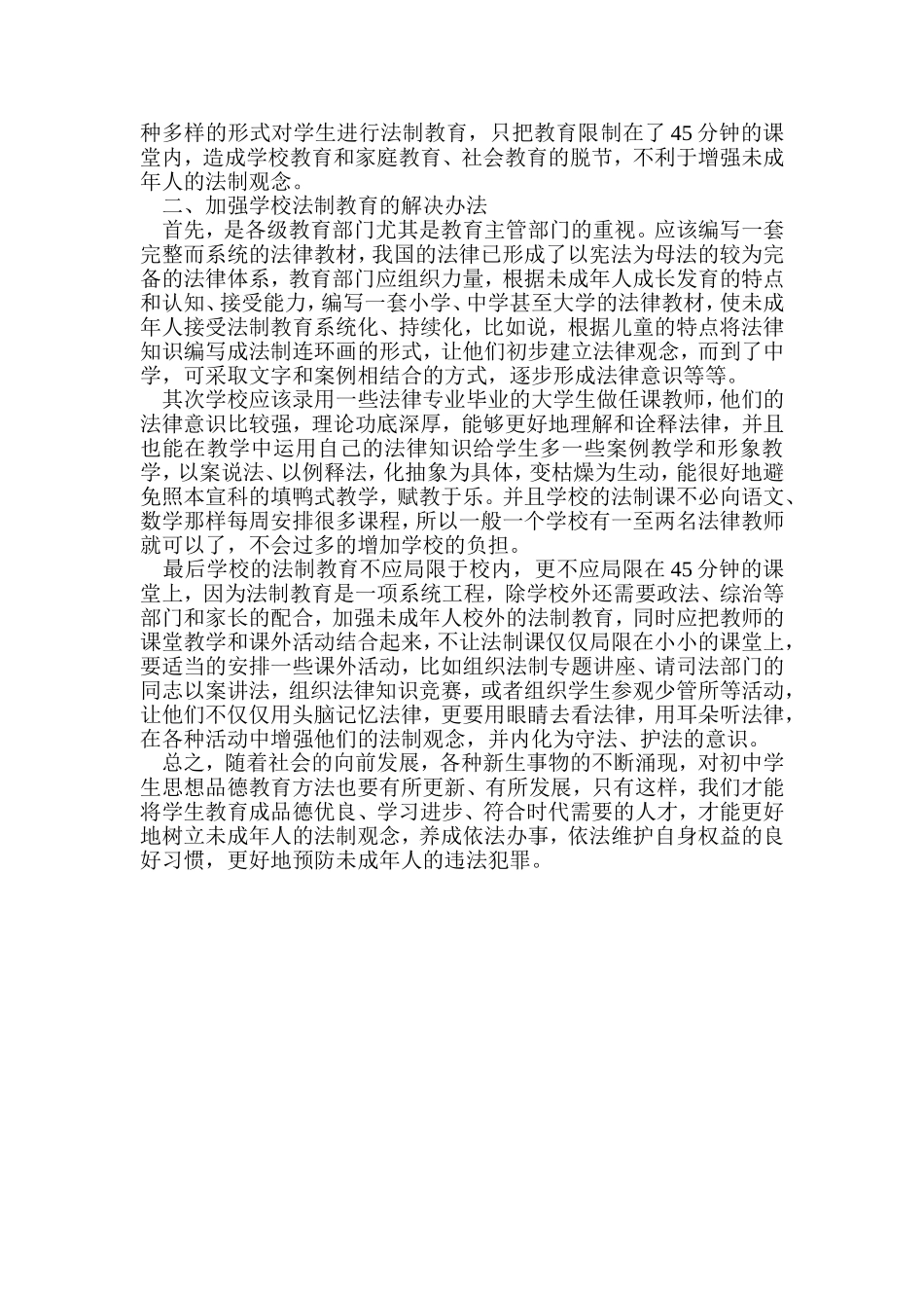 法制教育论文（2013局办公室评比）_第2页