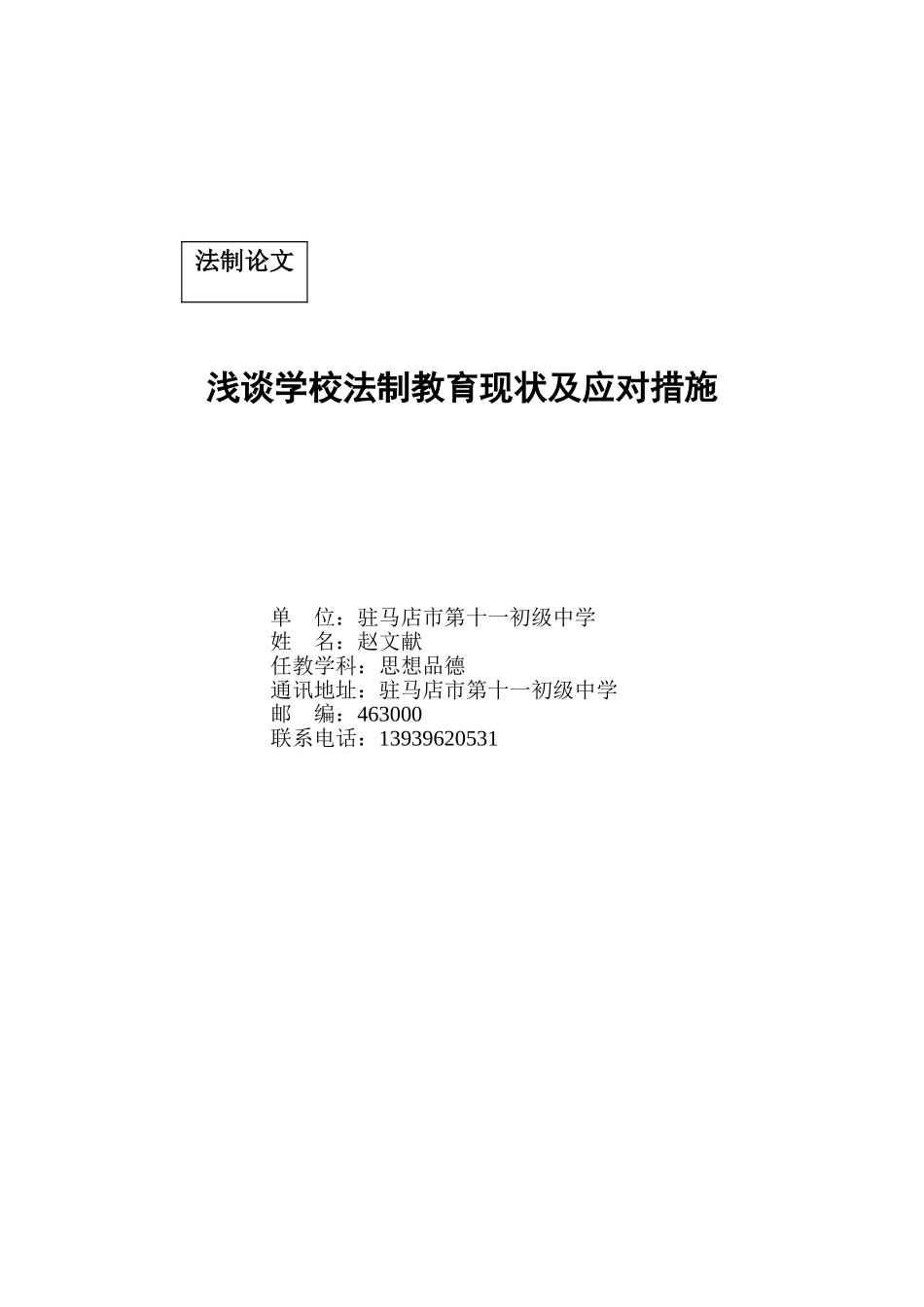 法制教育论文（2013局办公室评比）_第3页