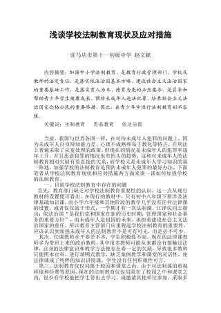 法制教育论文（2013局办公室评比）