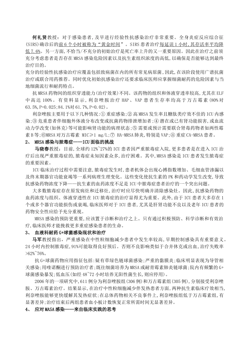 4药讯修改稿(1)doc-台州市第一人民医院-httpw_第3页