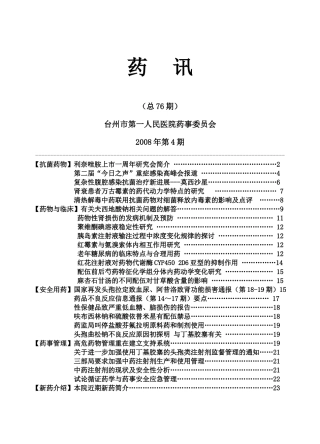 4药讯修改稿(1)doc-台州市第一人民医院-httpw