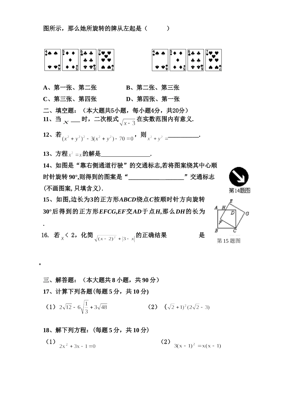 新人教版九年级上学期第一次月考(21、22、23章)试卷_第2页