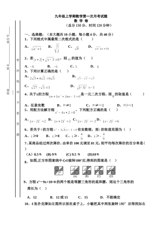 新人教版九年级上学期第一次月考(21、22、23章)试卷