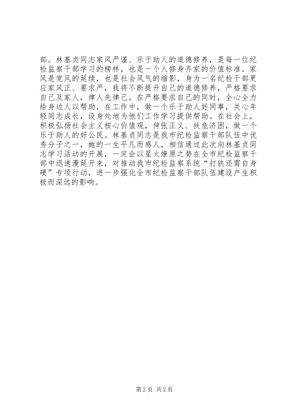 学习林基贞同志先进事迹心得体会感想_第2页