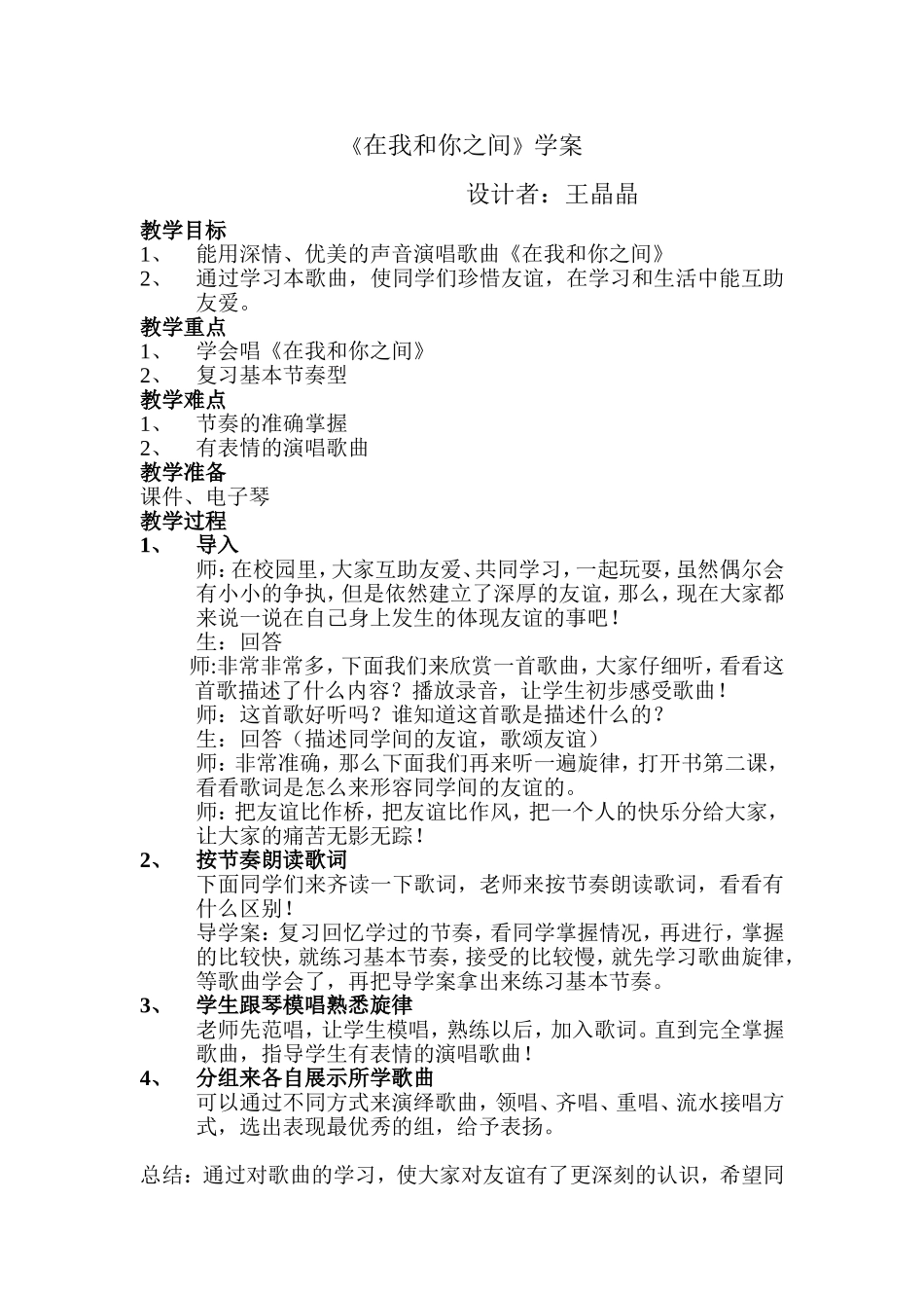 我和你之间学案_第1页