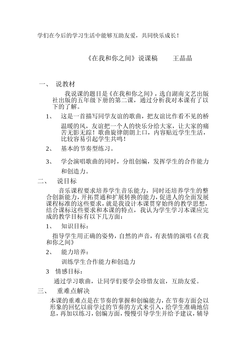 我和你之间学案_第2页