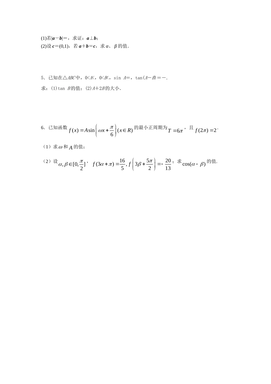 +两角和与差的三角函数_第2页