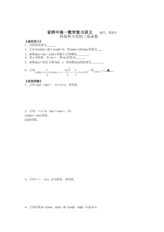 +两角和与差的三角函数