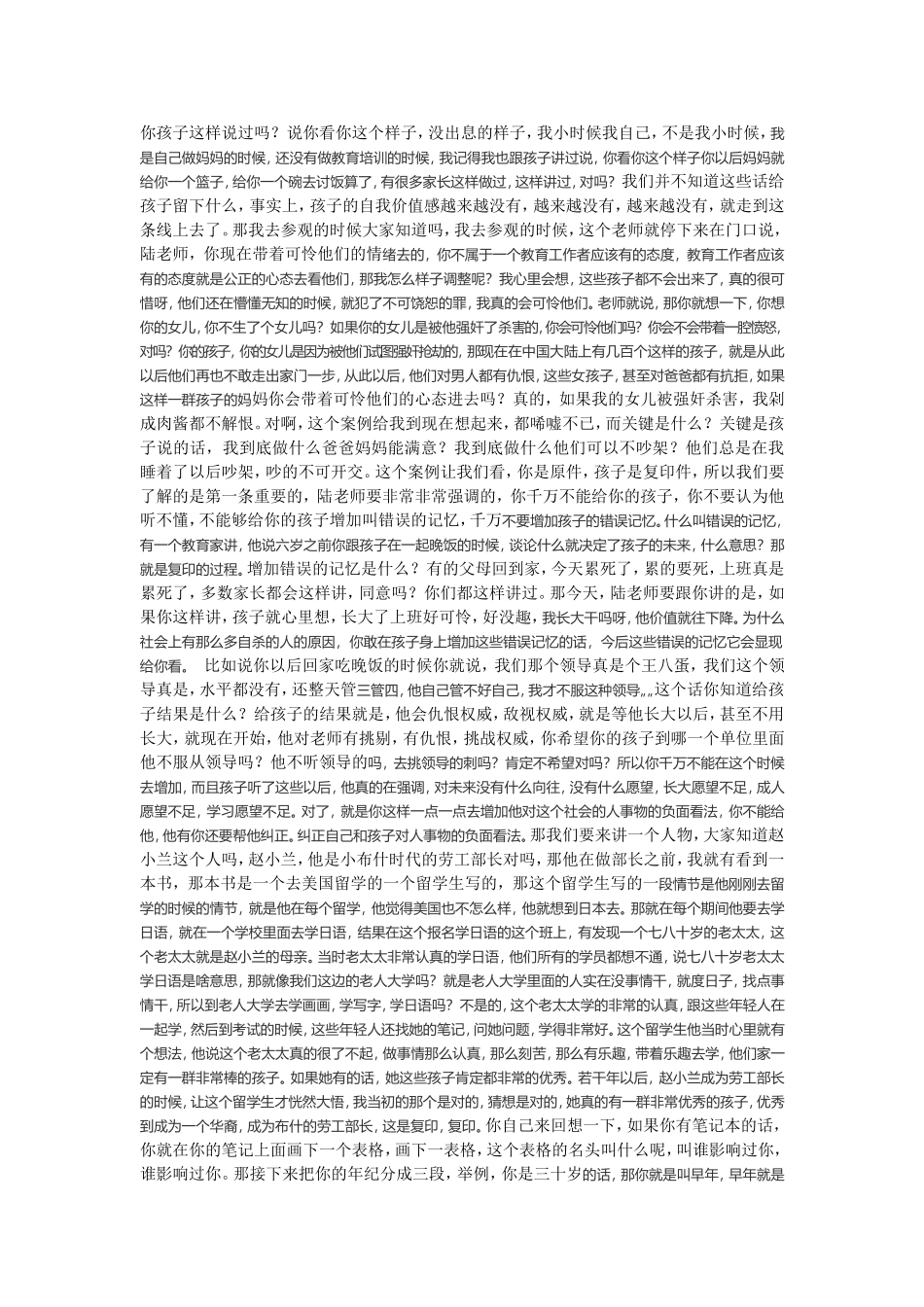 父母如何影响孩子成长_第2页