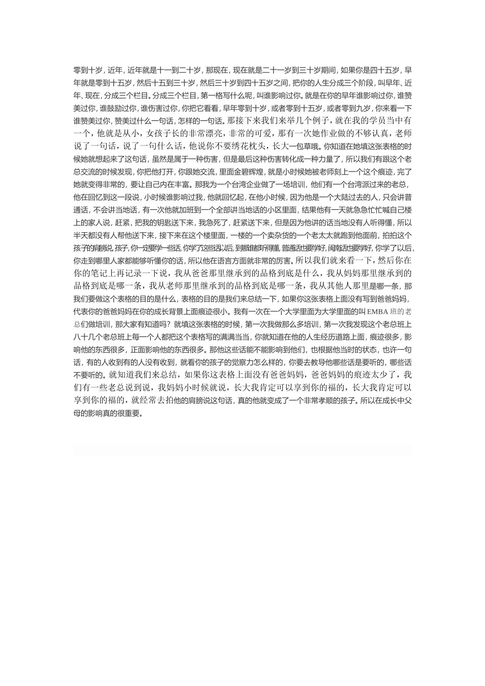 父母如何影响孩子成长_第3页