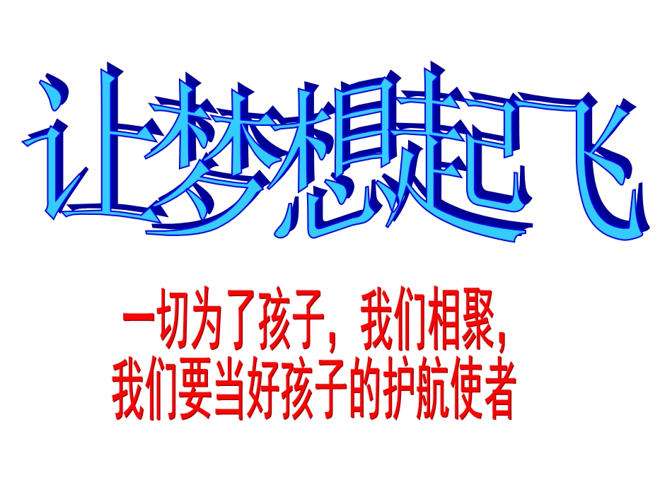 高2017级10班理科第一次家长会_第2页