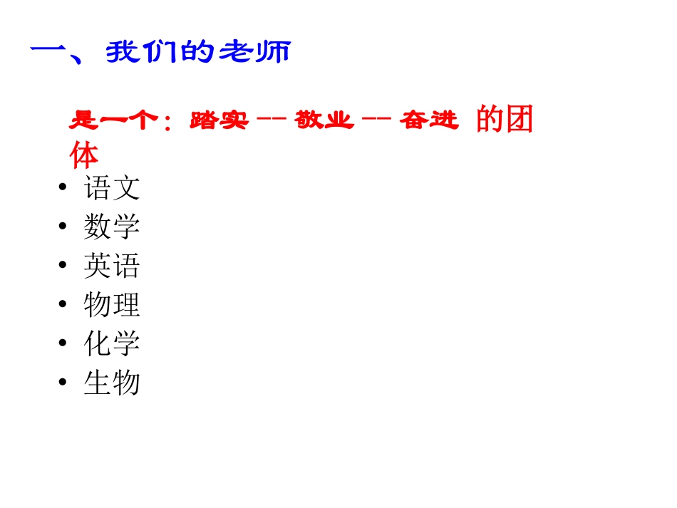 高2017级10班理科第一次家长会_第3页