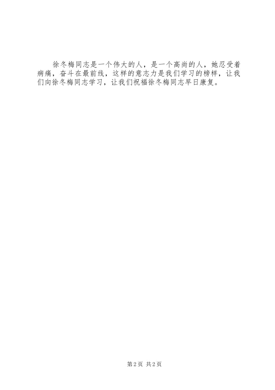 学习徐冬梅同志先进事迹心得体会感悟_第2页