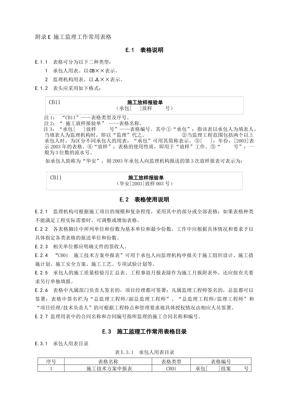 水利工程施工监理规范_第1页