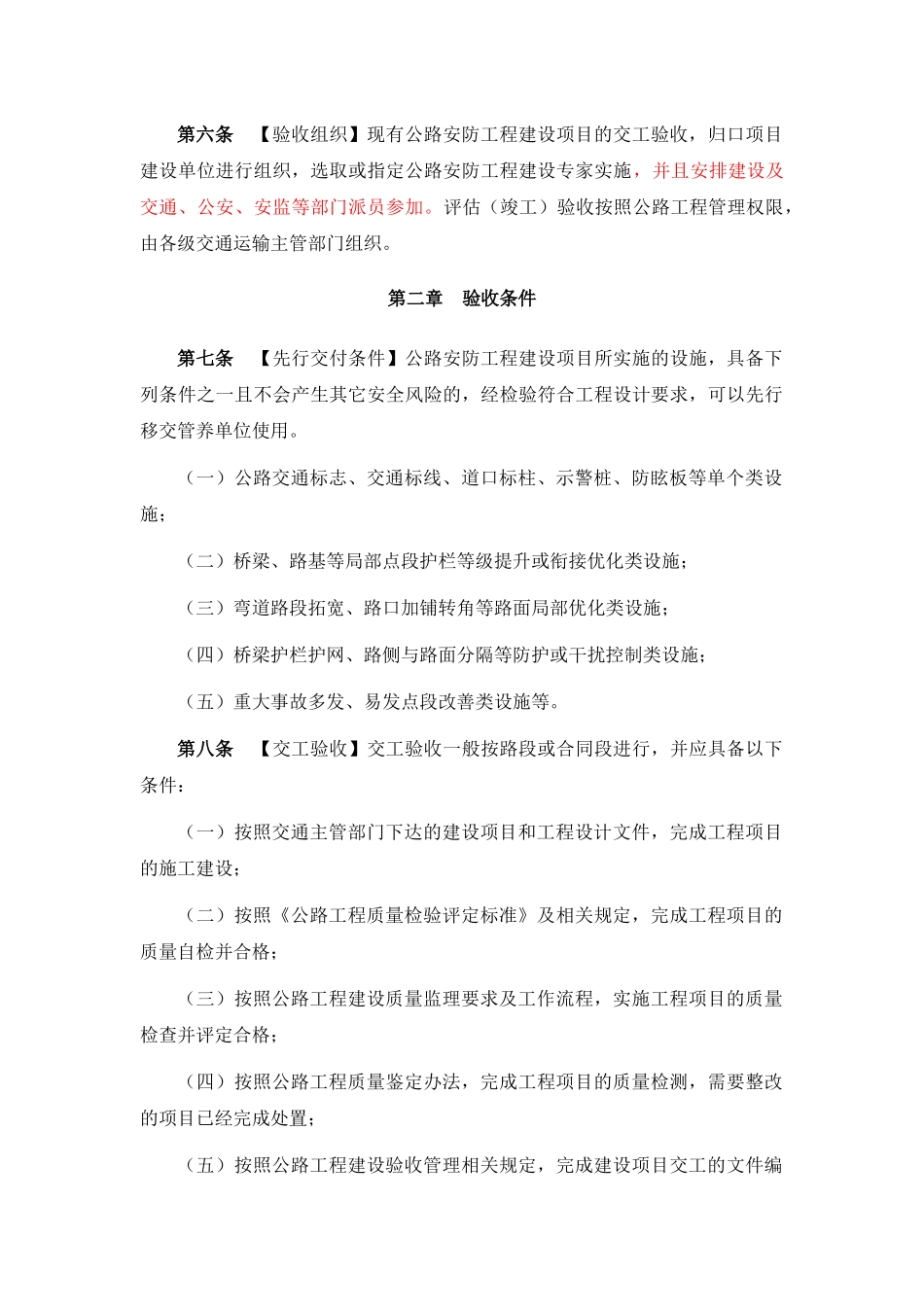 现有公路安全生命防护工程验收办法_第2页