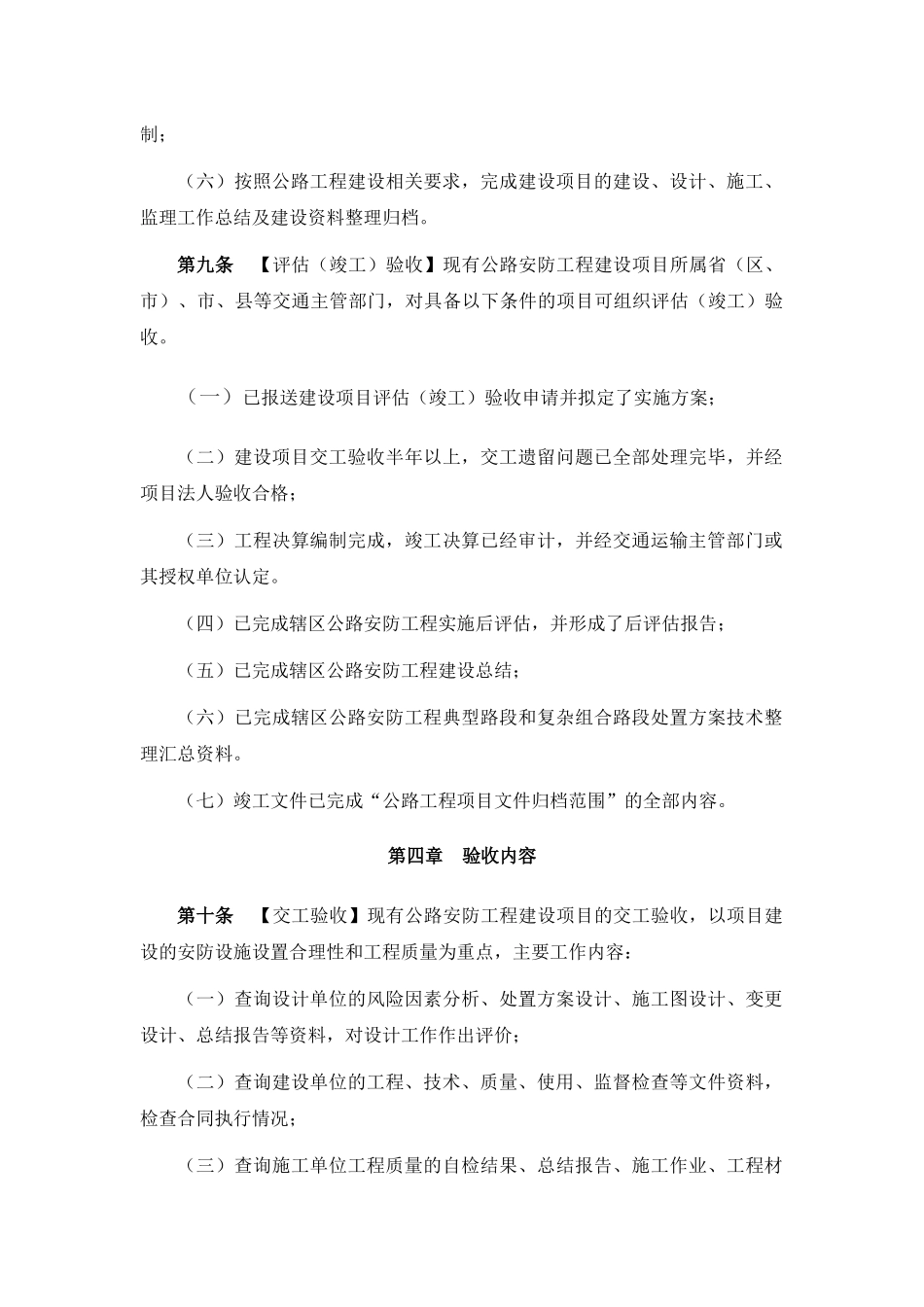 现有公路安全生命防护工程验收办法_第3页