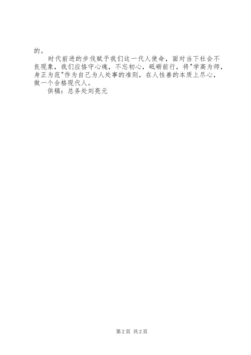 读余华《我只知道人是什么》有感_第2页