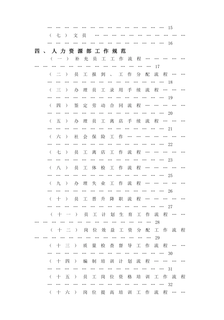 某某星级酒店人力资源部管理概述_第2页