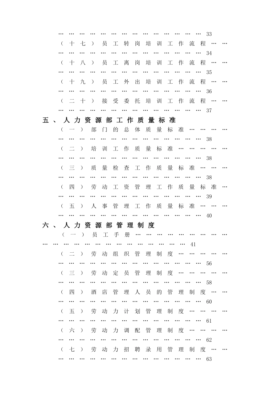 某某星级酒店人力资源部管理概述_第3页