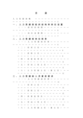 某某星级酒店人力资源部管理概述