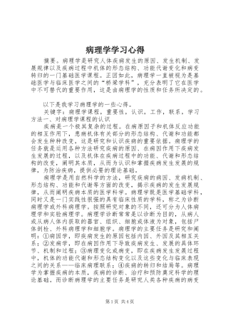 病理学学习心得