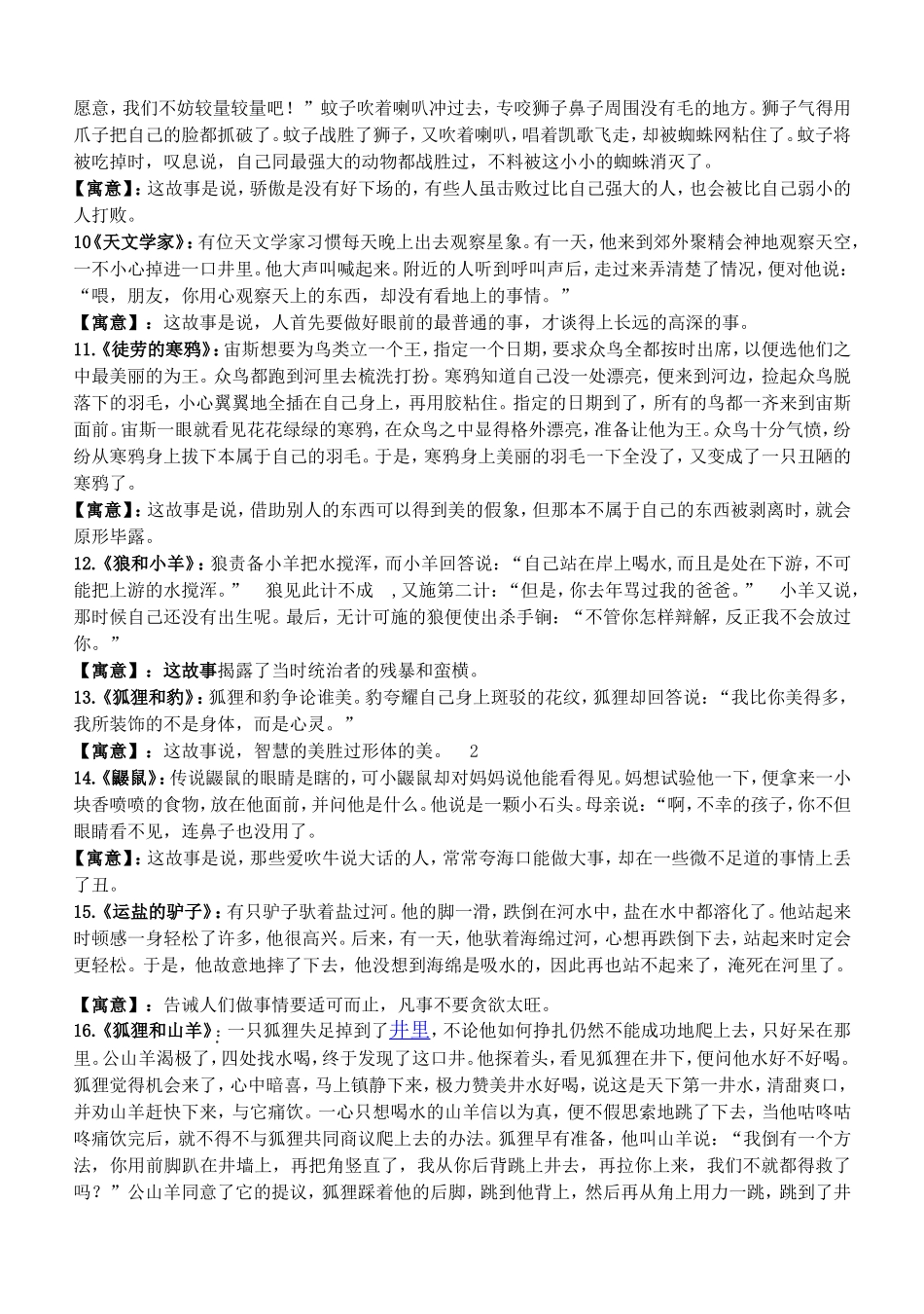 伊索寓言故事集锦_第3页