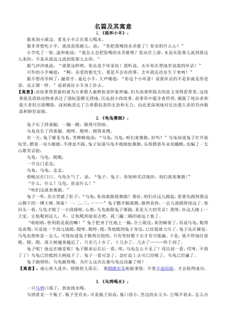 伊索寓言故事集锦