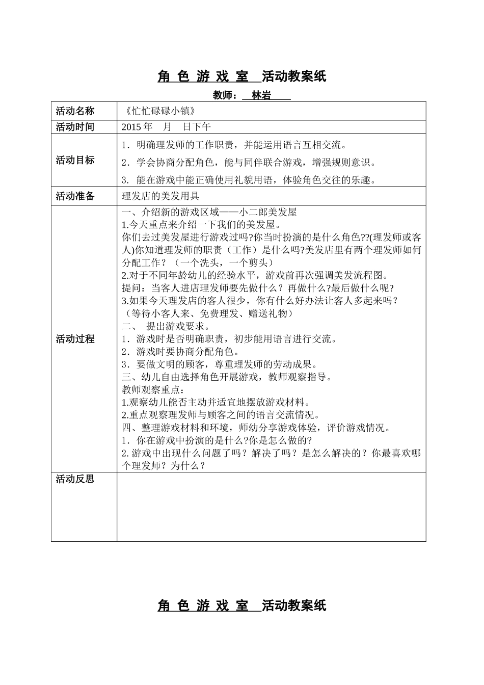 幼儿园角色游戏_第1页