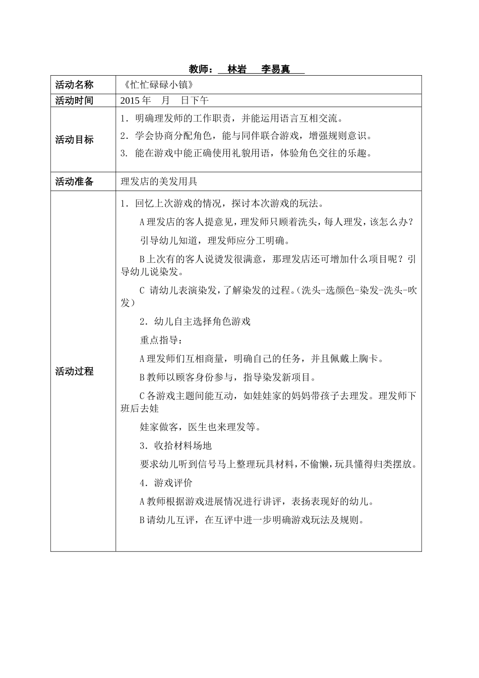 幼儿园角色游戏_第2页