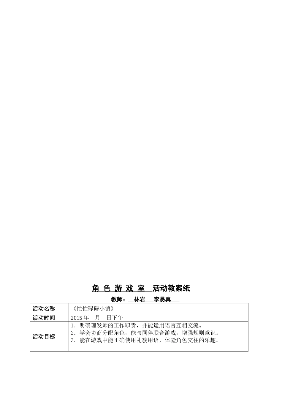 幼儿园角色游戏_第3页