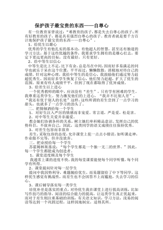 保护孩子最宝贵的东西