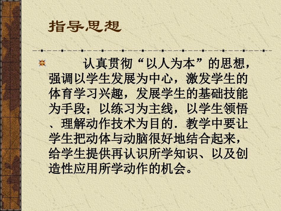 蹲踞式起跑说课课件_第3页