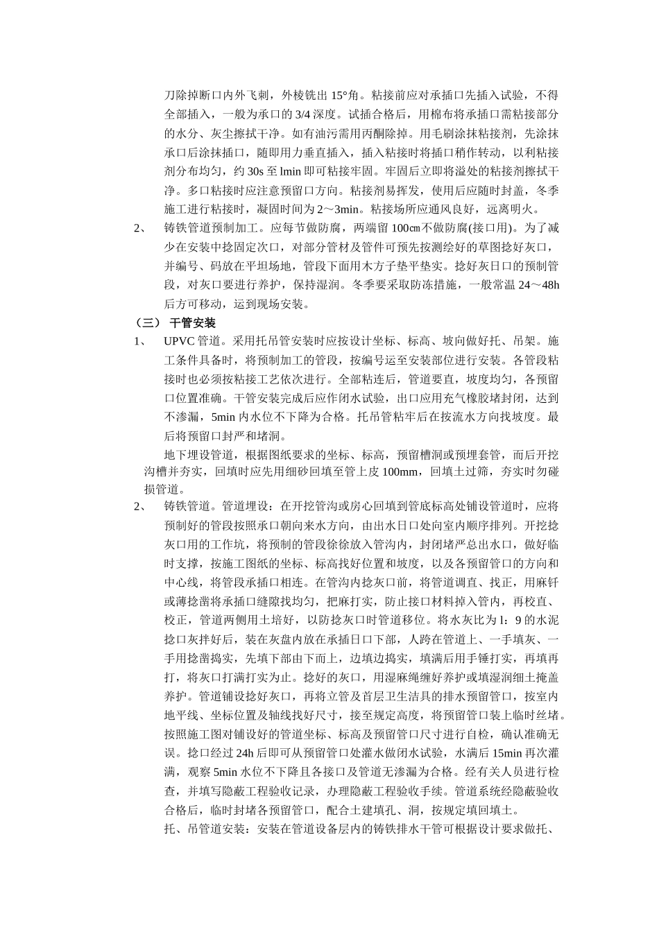 002室内排水管道安装工程_第3页