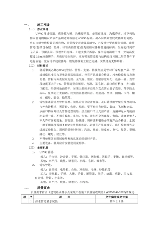 002室内排水管道安装工程