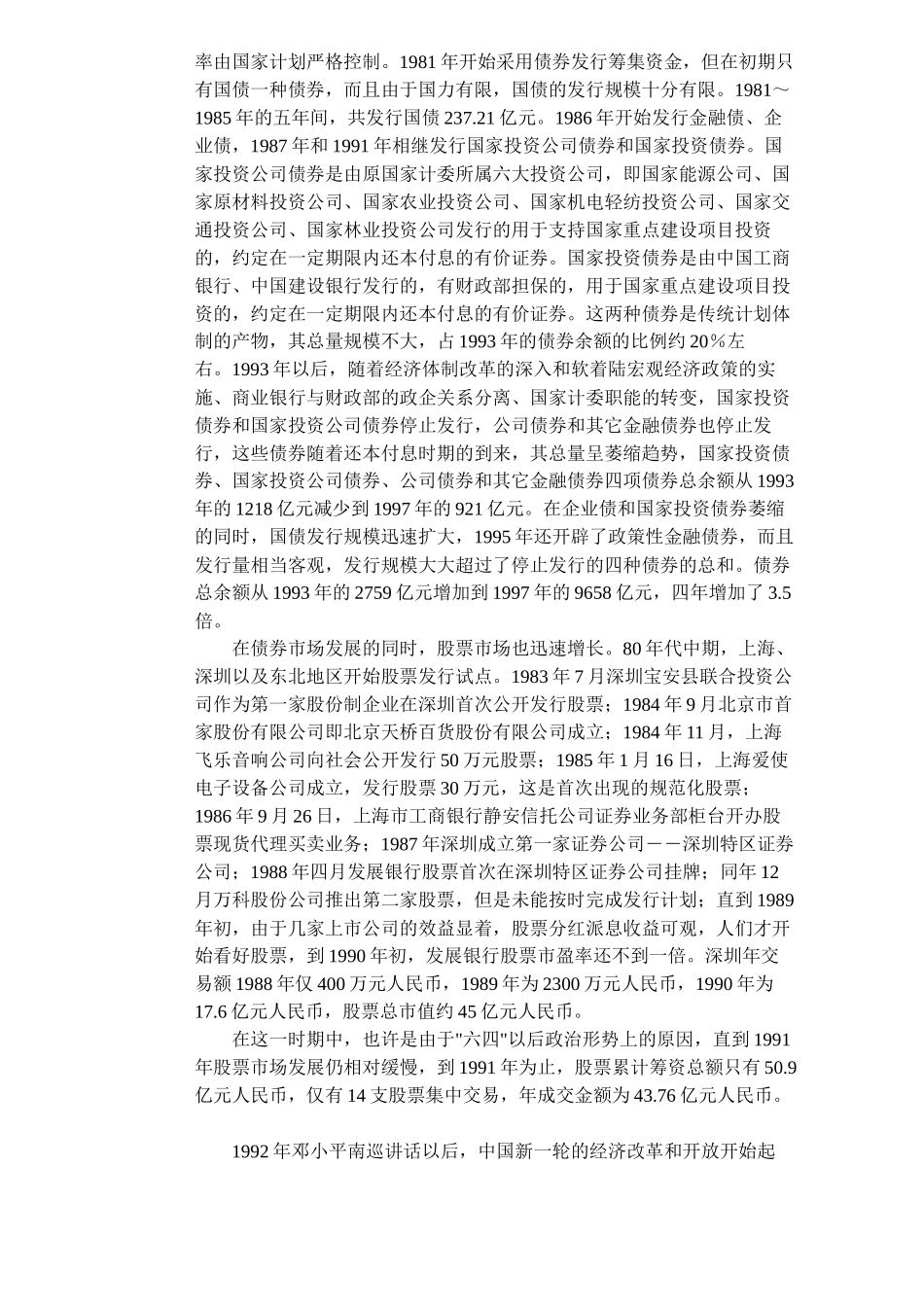中国金融发展的结构与效率（DOC8）(1)_第2页