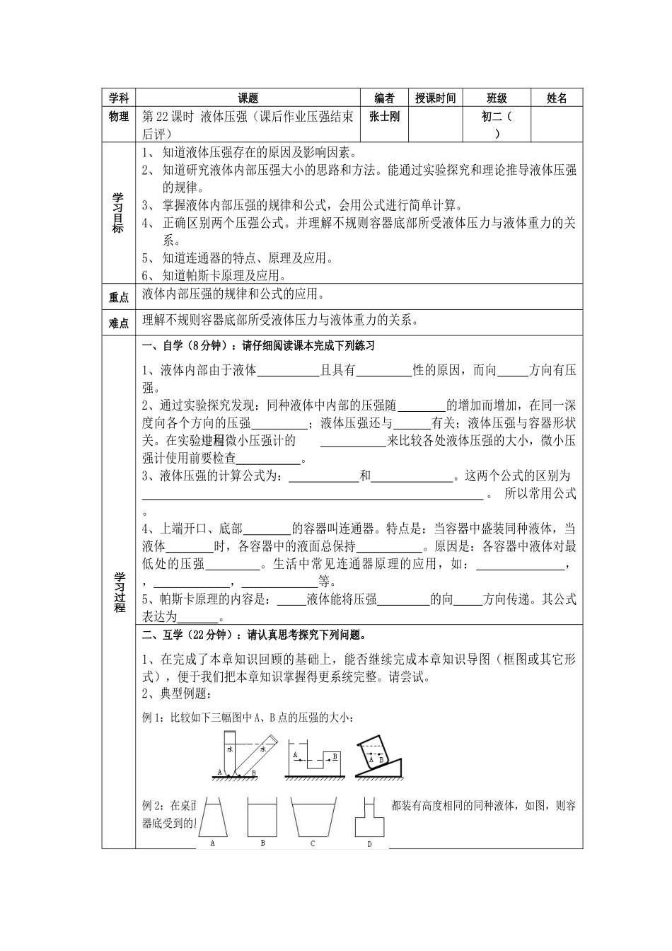 液体压强导学案_第1页