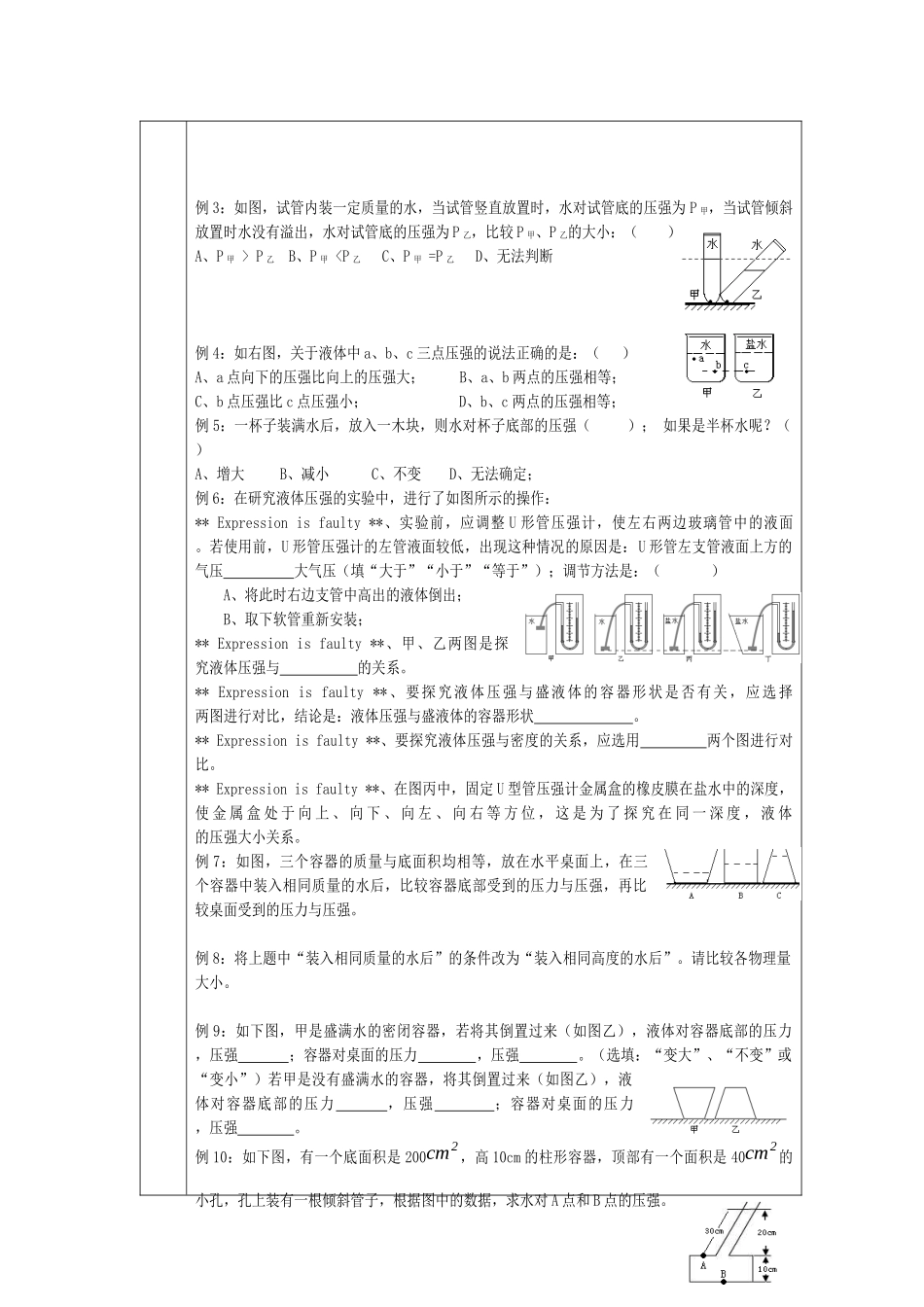 液体压强导学案_第2页