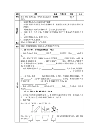 液体压强导学案