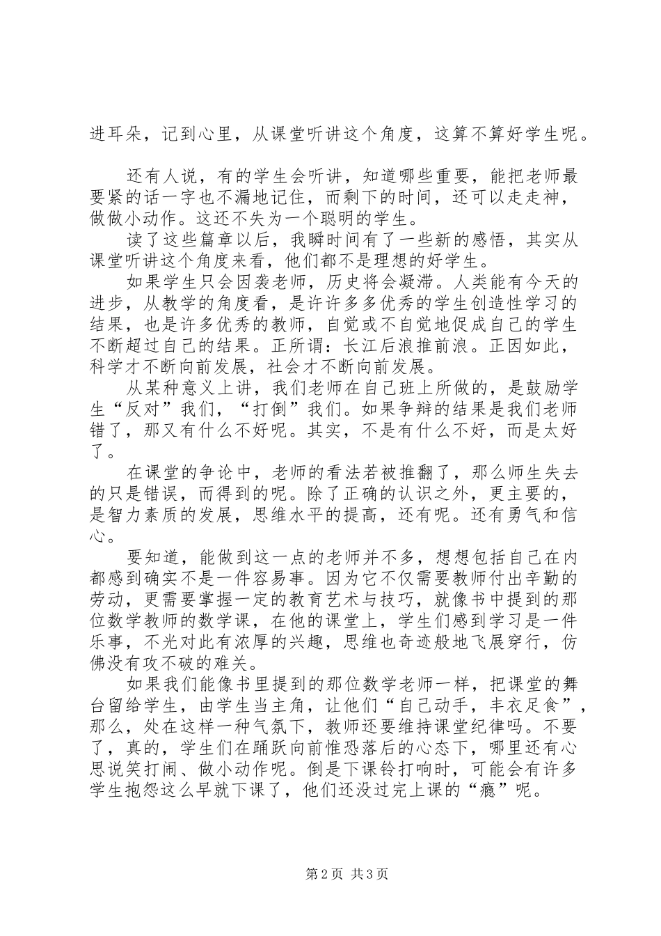 读《人是如何学习的》有感[五篇范文]_第2页