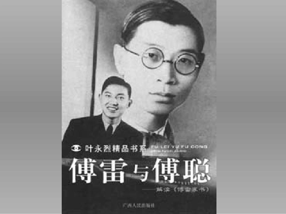 《傅雷家书两则》_第3页